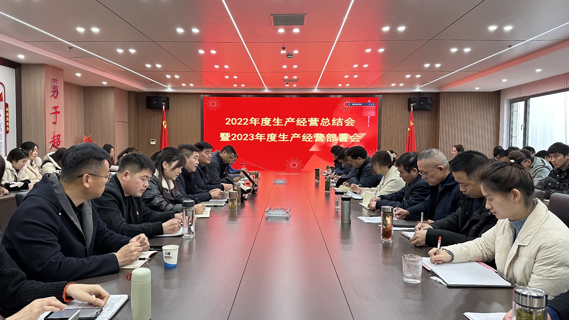 2022年度生产经营总结会暨2023年度生产经营部署会